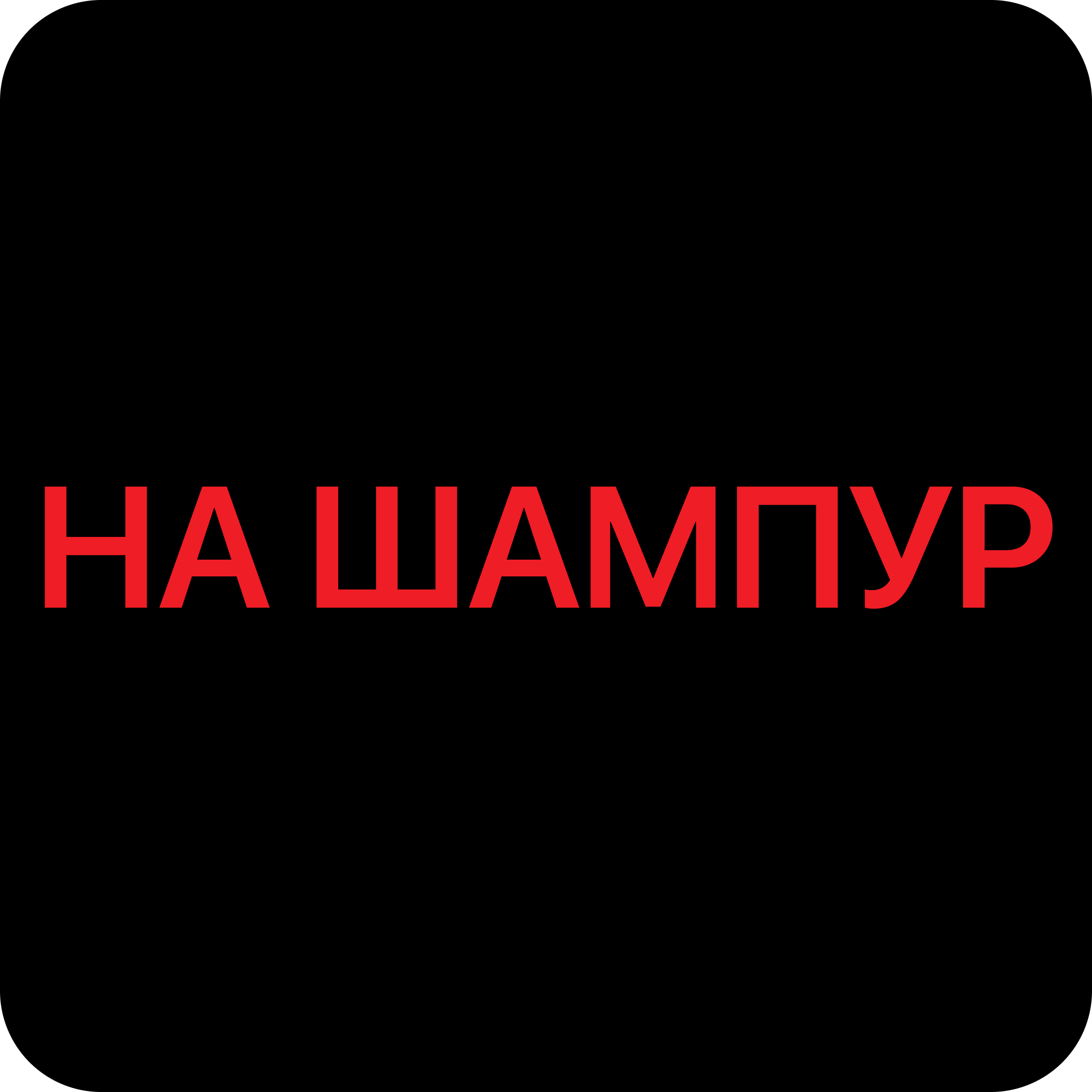 🔥Фэст! Сочный шашлык с мангала от 26р/кг от службы доставки "На Шампур"